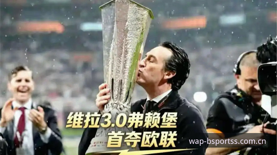BSport移动端下载 埃梅里欧联杯五冠王霸业深度分析:维拉3-0弗赖堡背后的战术密码与数据解读
